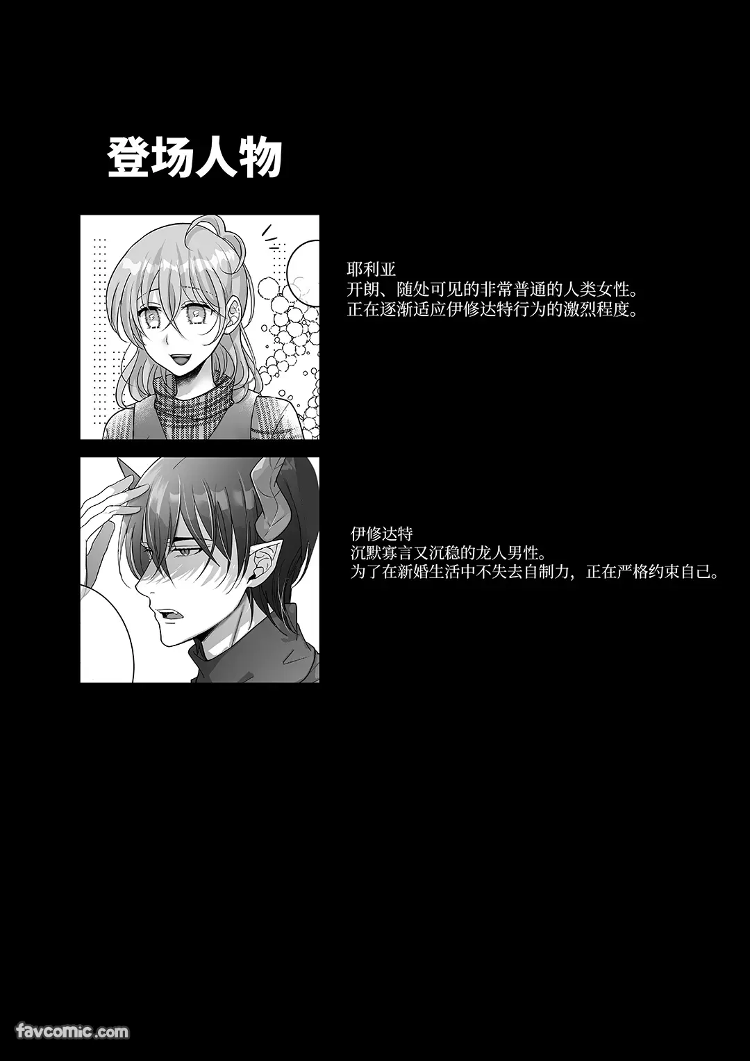 关于龙人同事的发情期太过猛烈这件事第3话P3