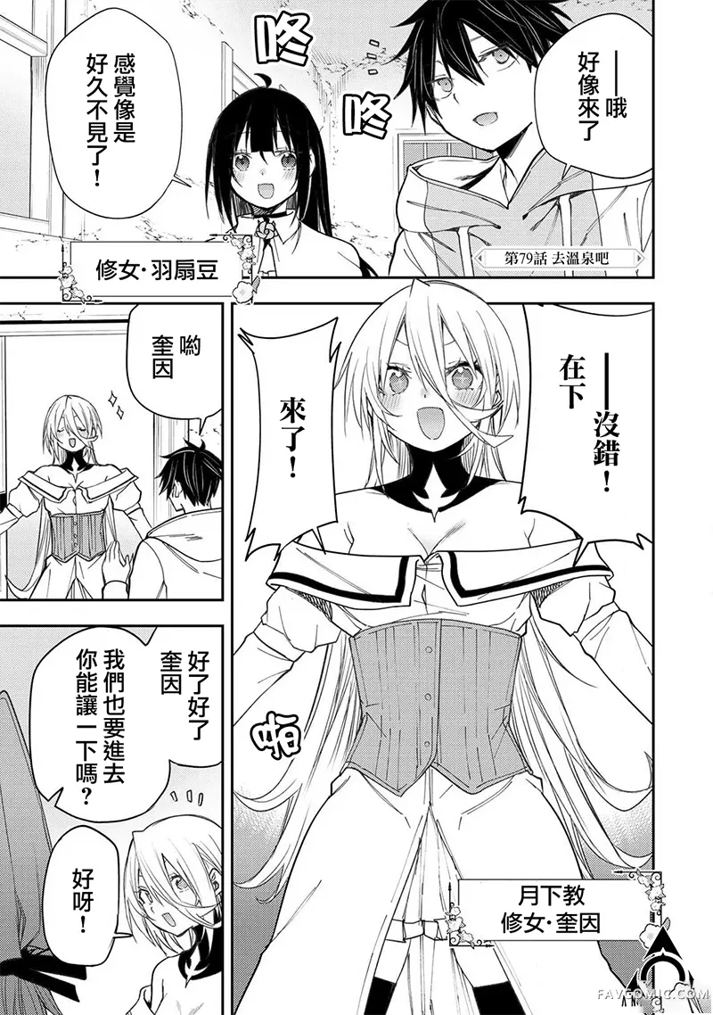 与圣洁少女们的不可告人之事第79話P1