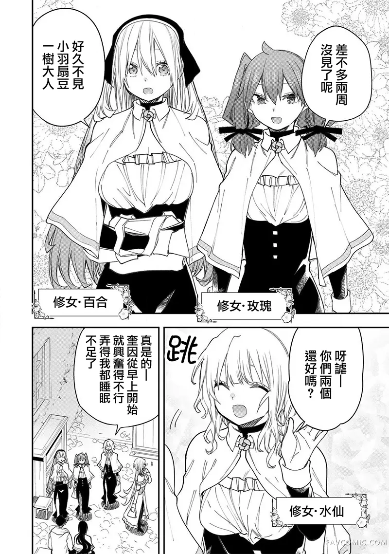 与圣洁少女们的不可告人之事第79話P2