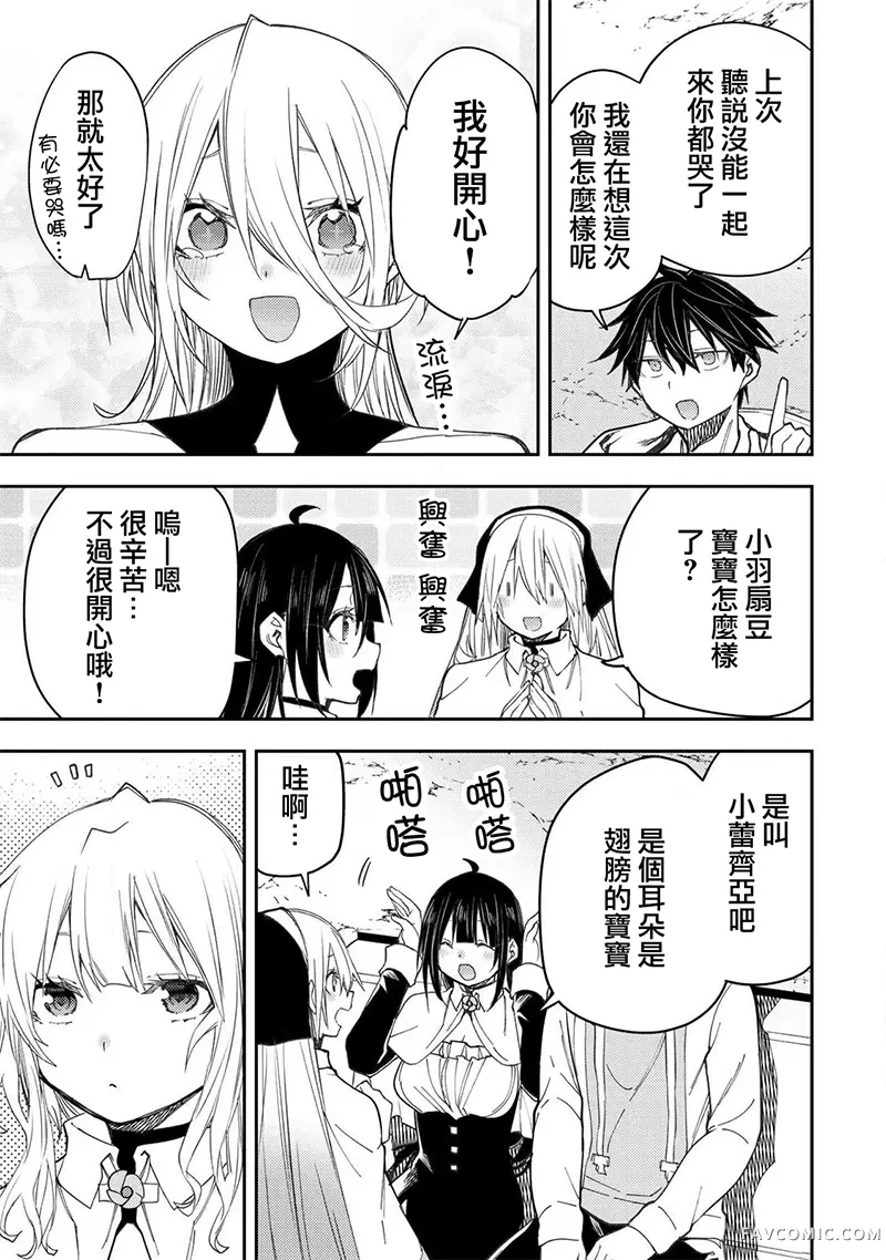 与圣洁少女们的不可告人之事第79話P3