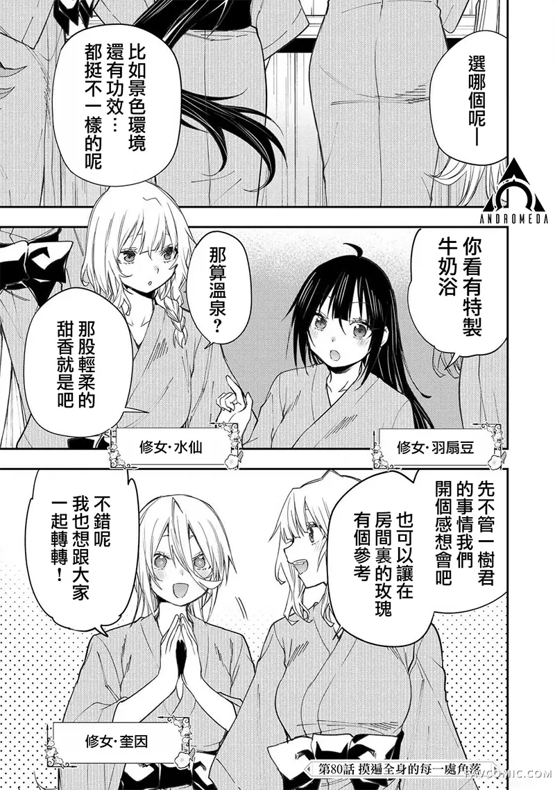 与圣洁少女们的不可告人之事第80話P1