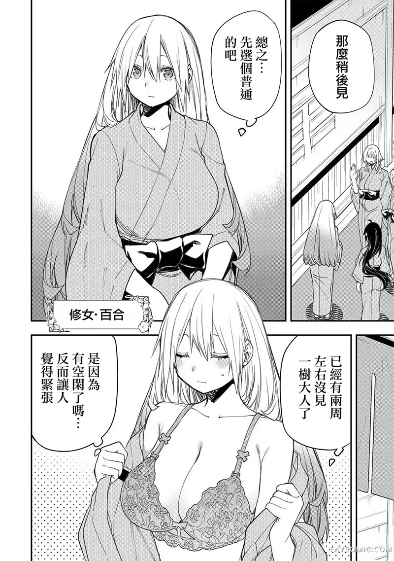 与圣洁少女们的不可告人之事第80話P2