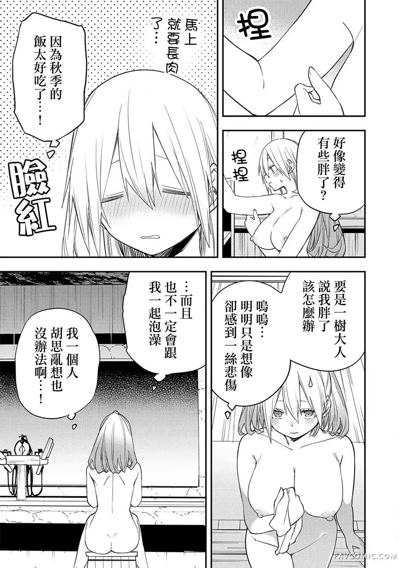 与圣洁少女们的不可告人之事第80話P3