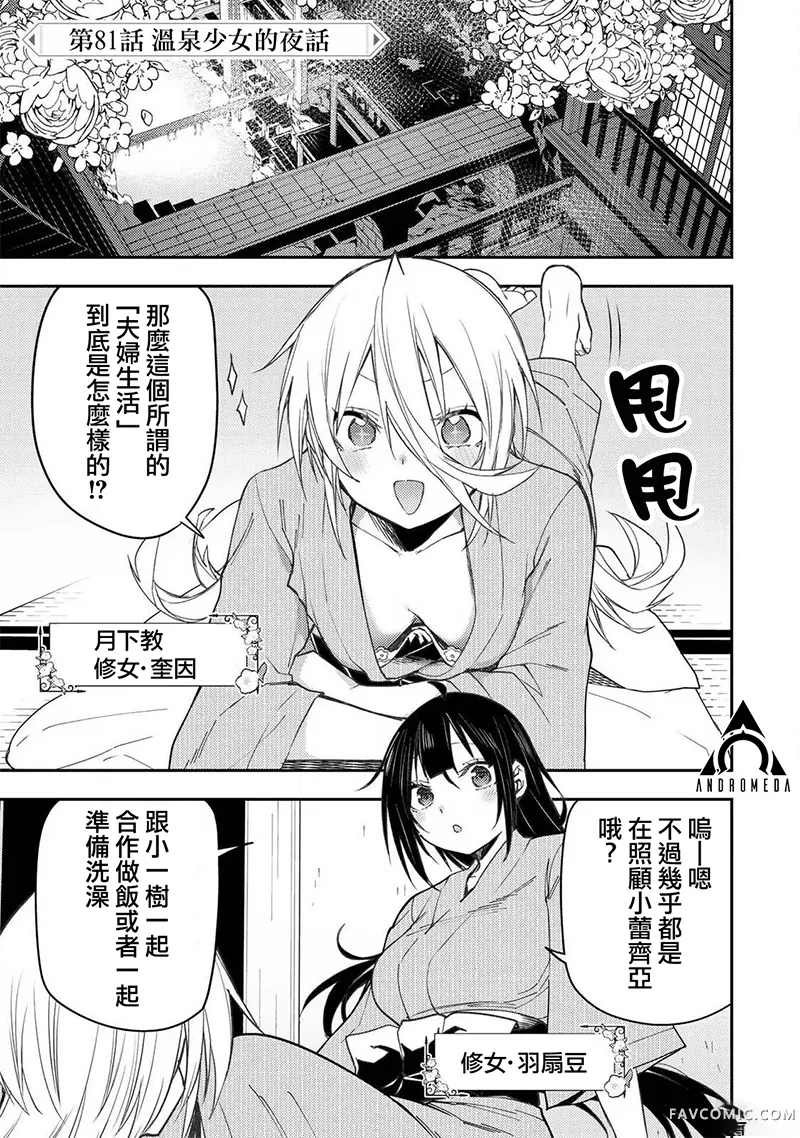 与圣洁少女们的不可告人之事第81話P1