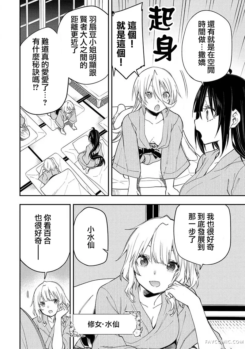 与圣洁少女们的不可告人之事第81話P2