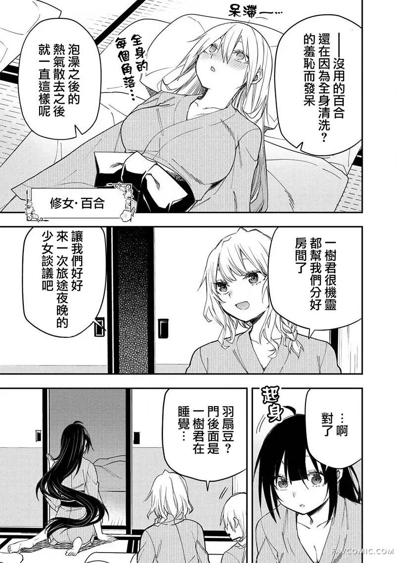 与圣洁少女们的不可告人之事第81話P3