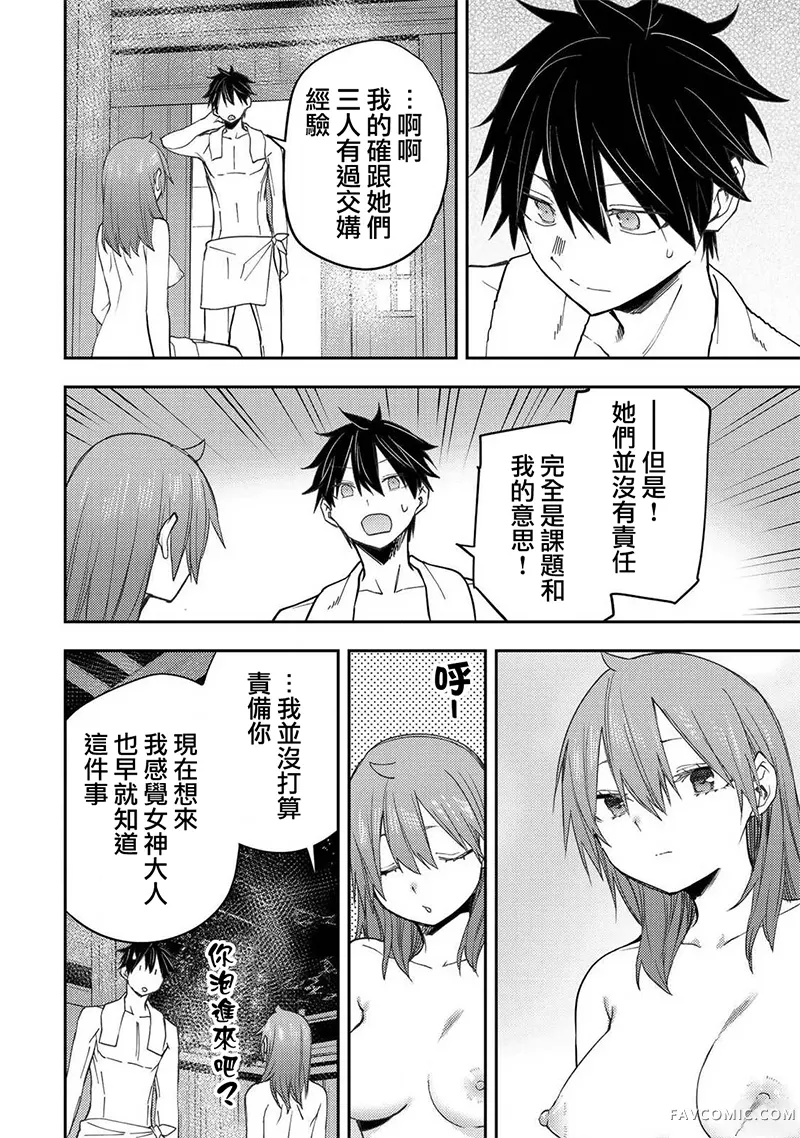 与圣洁少女们的不可告人之事第82話P2