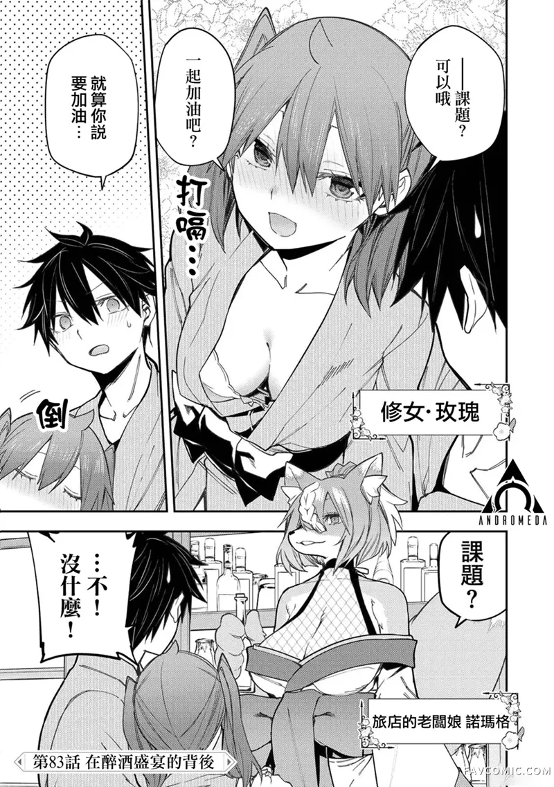 与圣洁少女们的不可告人之事第83話P1