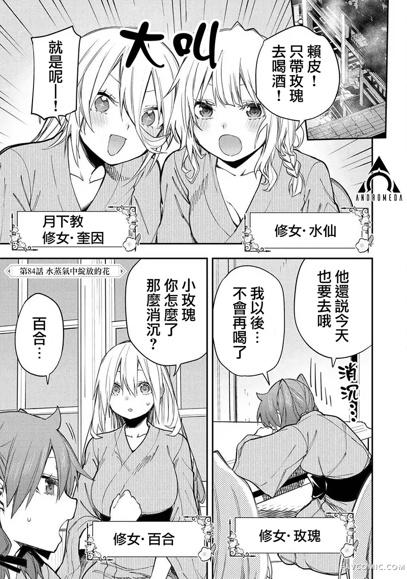 与圣洁少女们的不可告人之事第84話P1