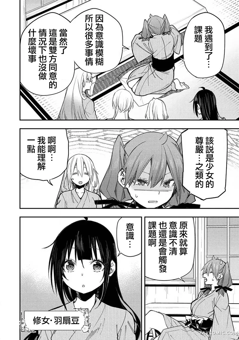 与圣洁少女们的不可告人之事第84話P2