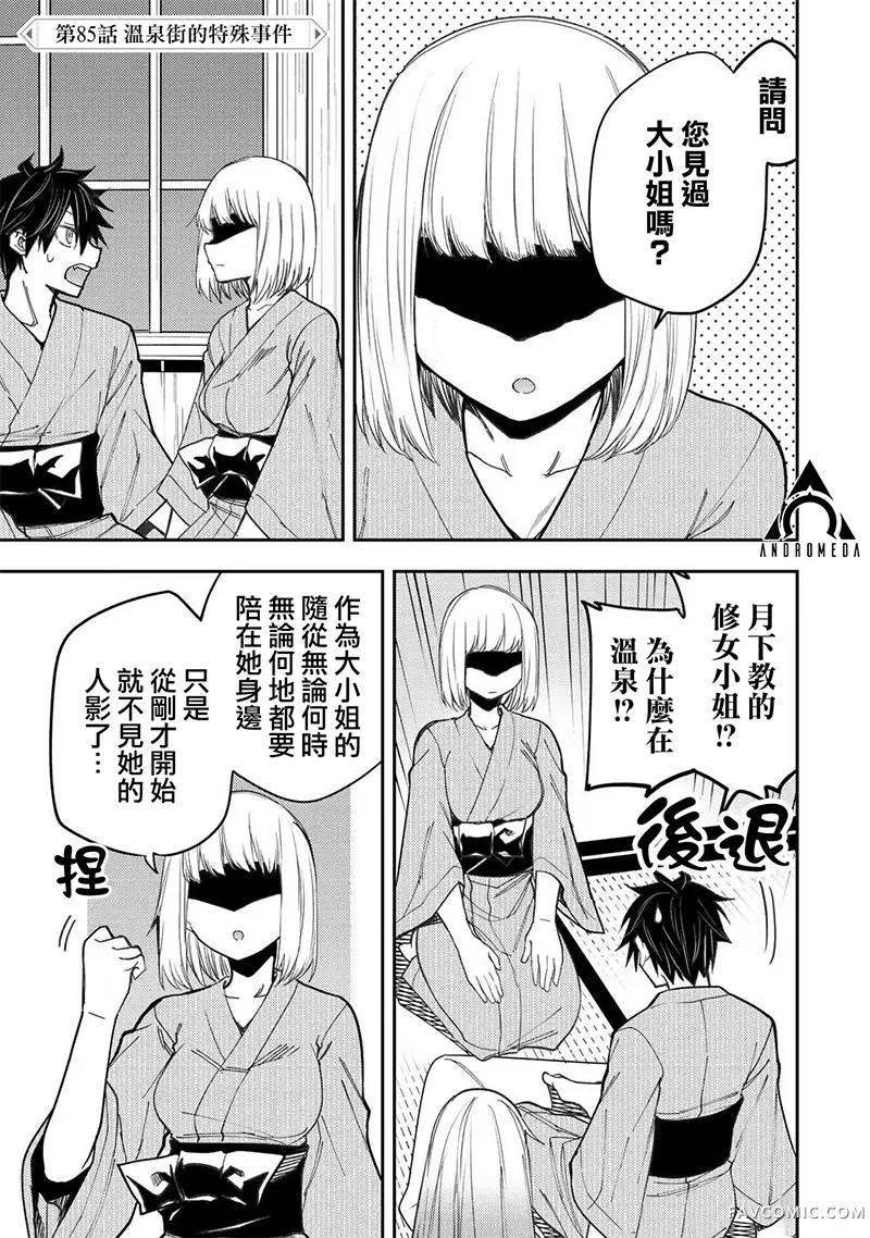 与圣洁少女们的不可告人之事第85話P1