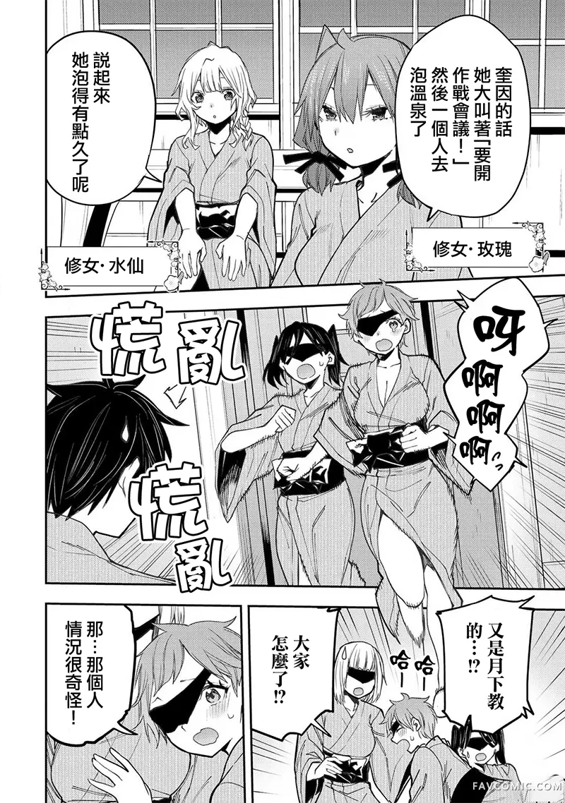 与圣洁少女们的不可告人之事第85話P2