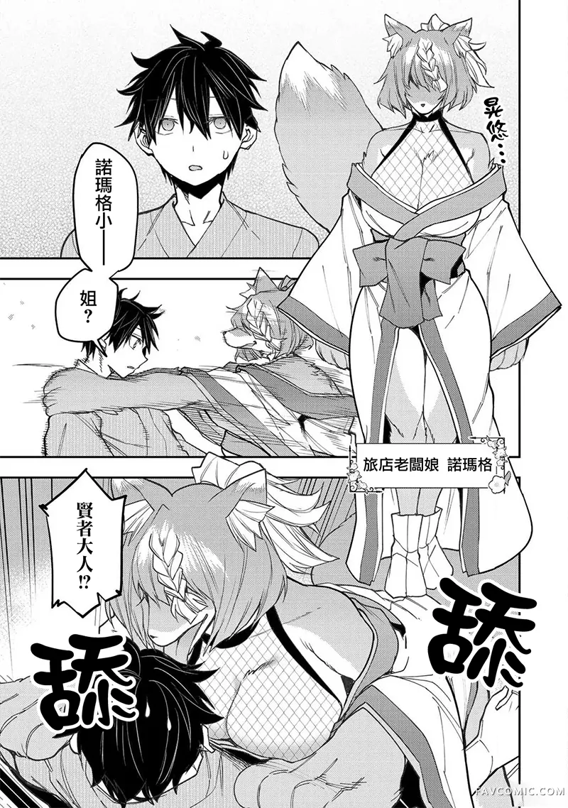 与圣洁少女们的不可告人之事第85話P3