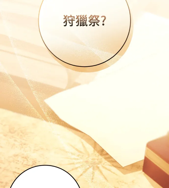 幸存王女的微笑之谜第92話P2