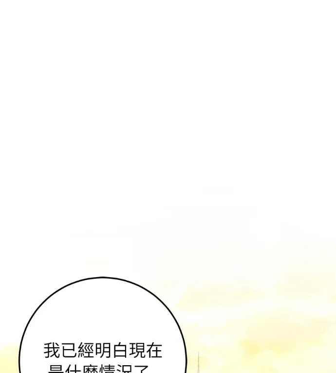 幸存王女的微笑之谜第93話P1