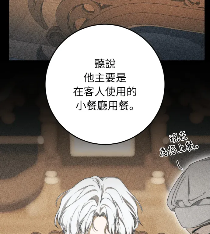 幸存王女的微笑之谜第97話P2