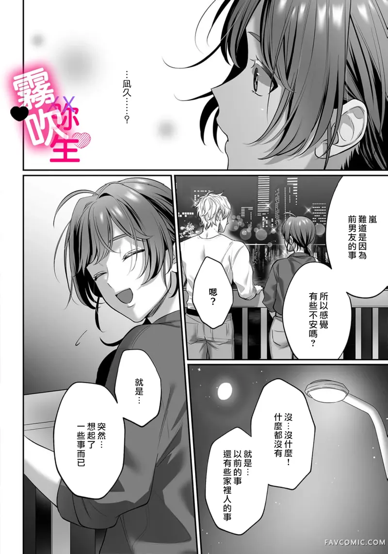 用你的小狗脸，哀求我吧，再痛苦一点。第03話P10