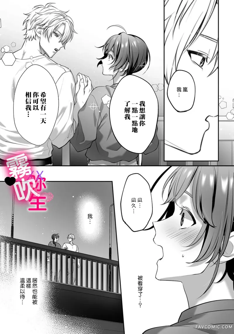 用你的小狗脸，哀求我吧，再痛苦一点。第03話P11