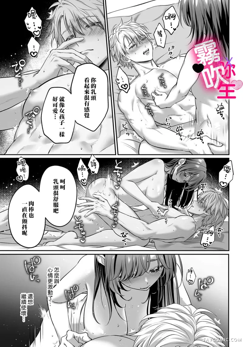 用你的小狗脸，哀求我吧，再痛苦一点。第03話P13