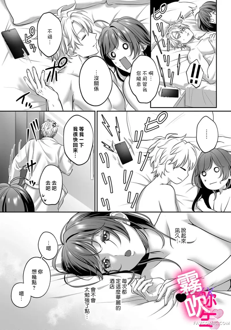 用你的小狗脸，哀求我吧，再痛苦一点。第03話P23