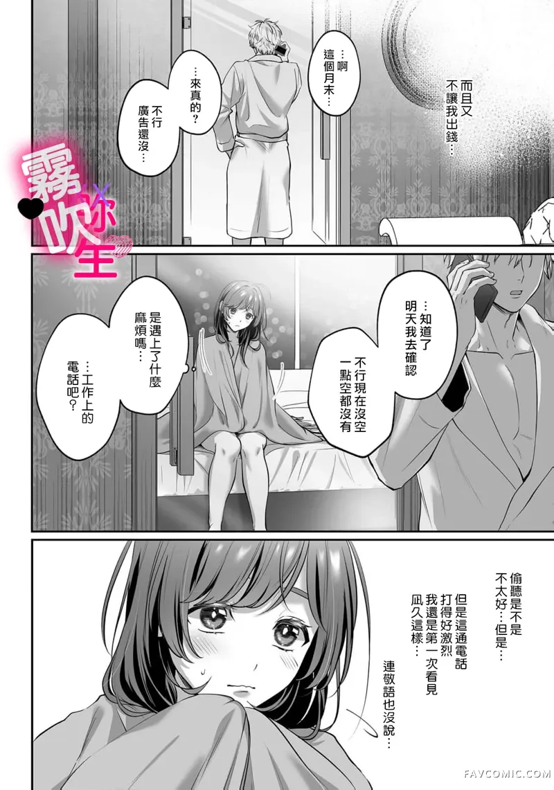 用你的小狗脸，哀求我吧，再痛苦一点。第03話P24