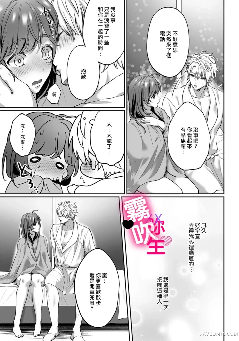 用你的小狗脸，哀求我吧，再痛苦一点。第03話P25