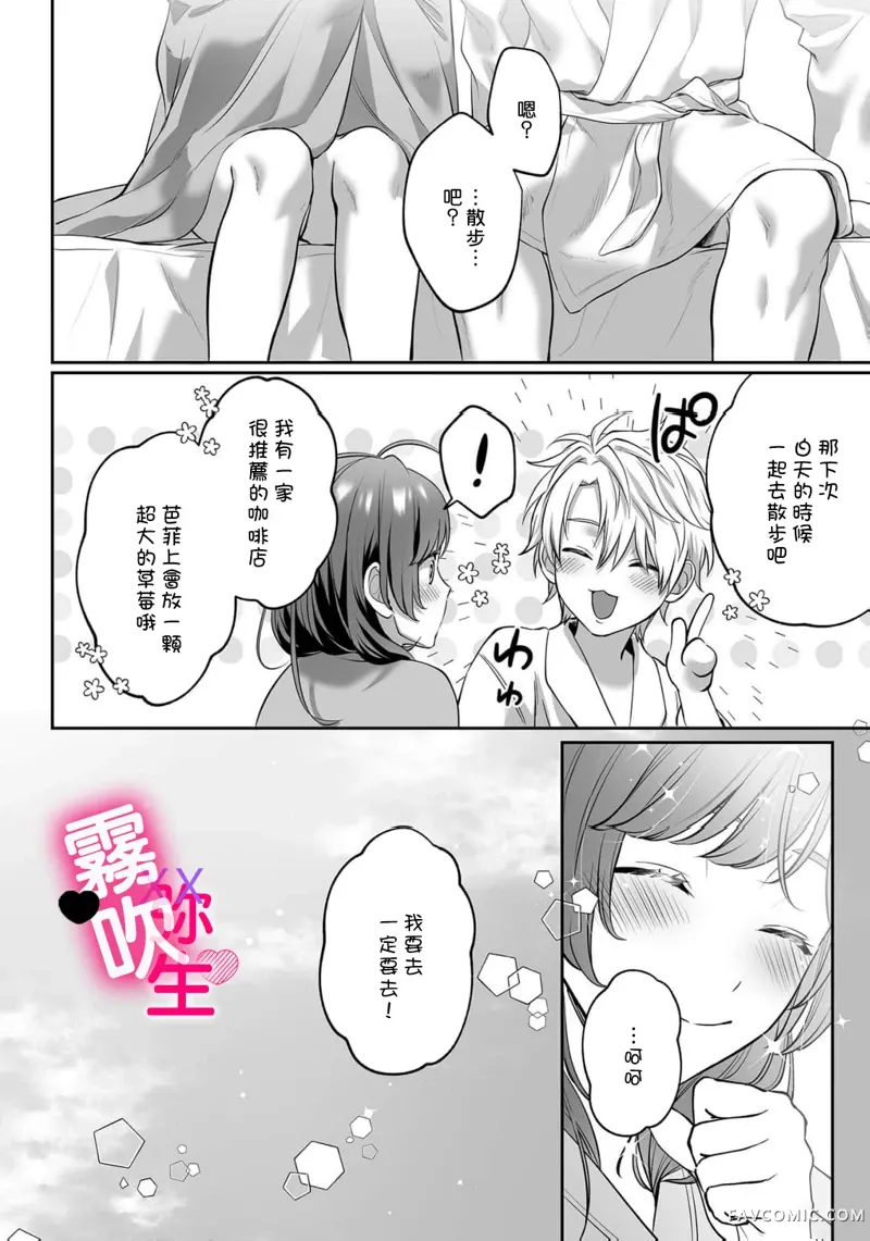 用你的小狗脸，哀求我吧，再痛苦一点。第03話P26