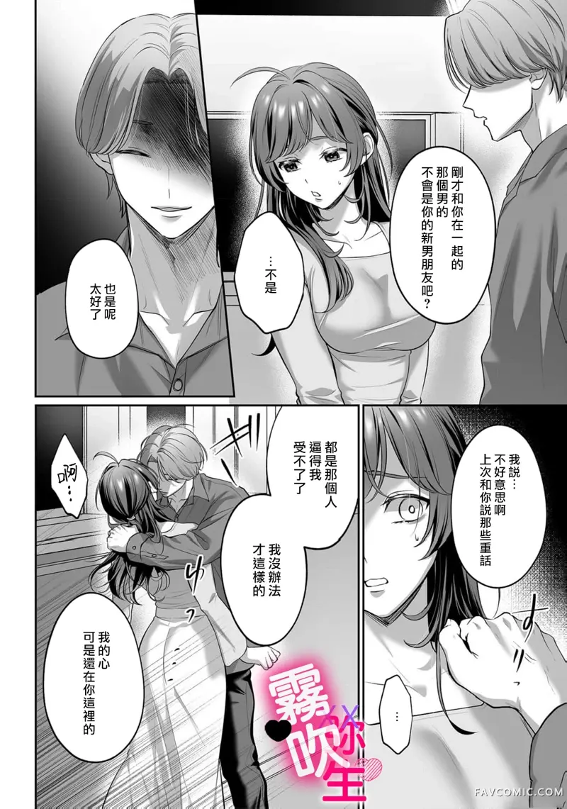 用你的小狗脸，哀求我吧，再痛苦一点。第03話P4