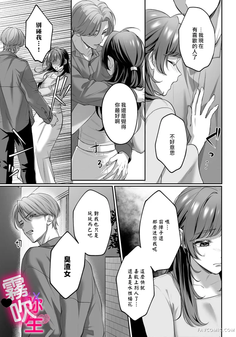 用你的小狗脸，哀求我吧，再痛苦一点。第03話P5