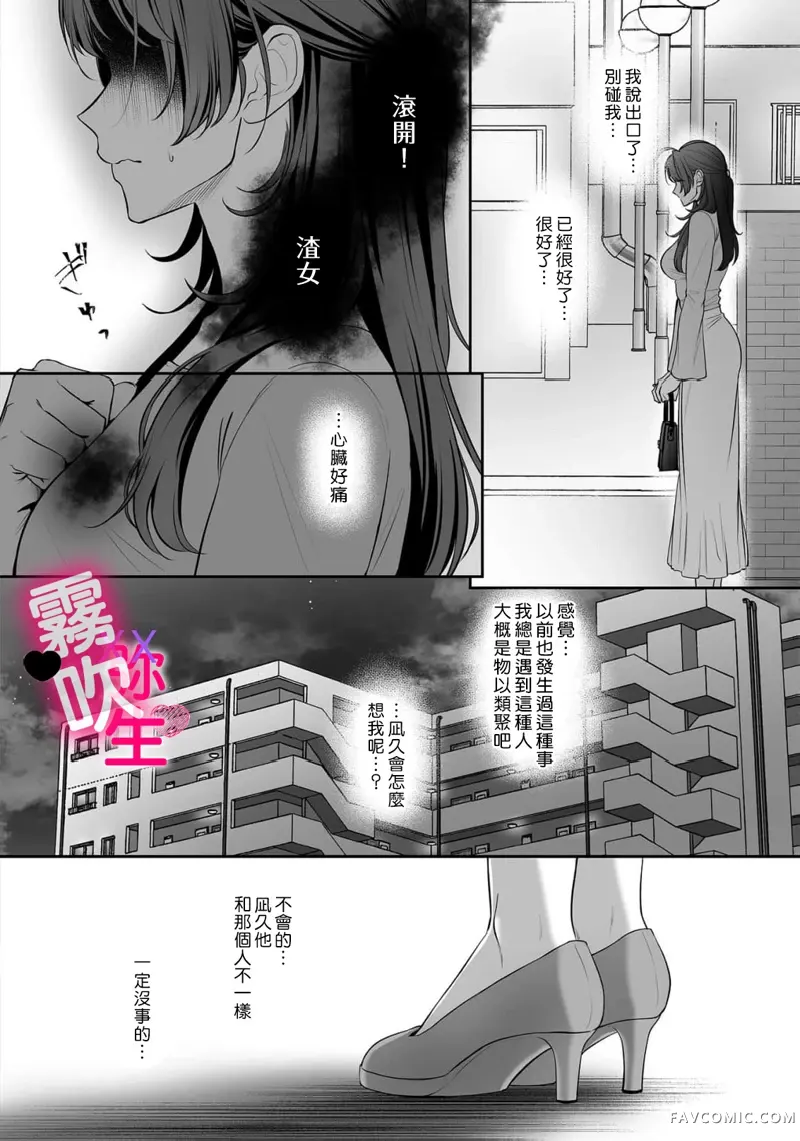 用你的小狗脸，哀求我吧，再痛苦一点。第03話P6