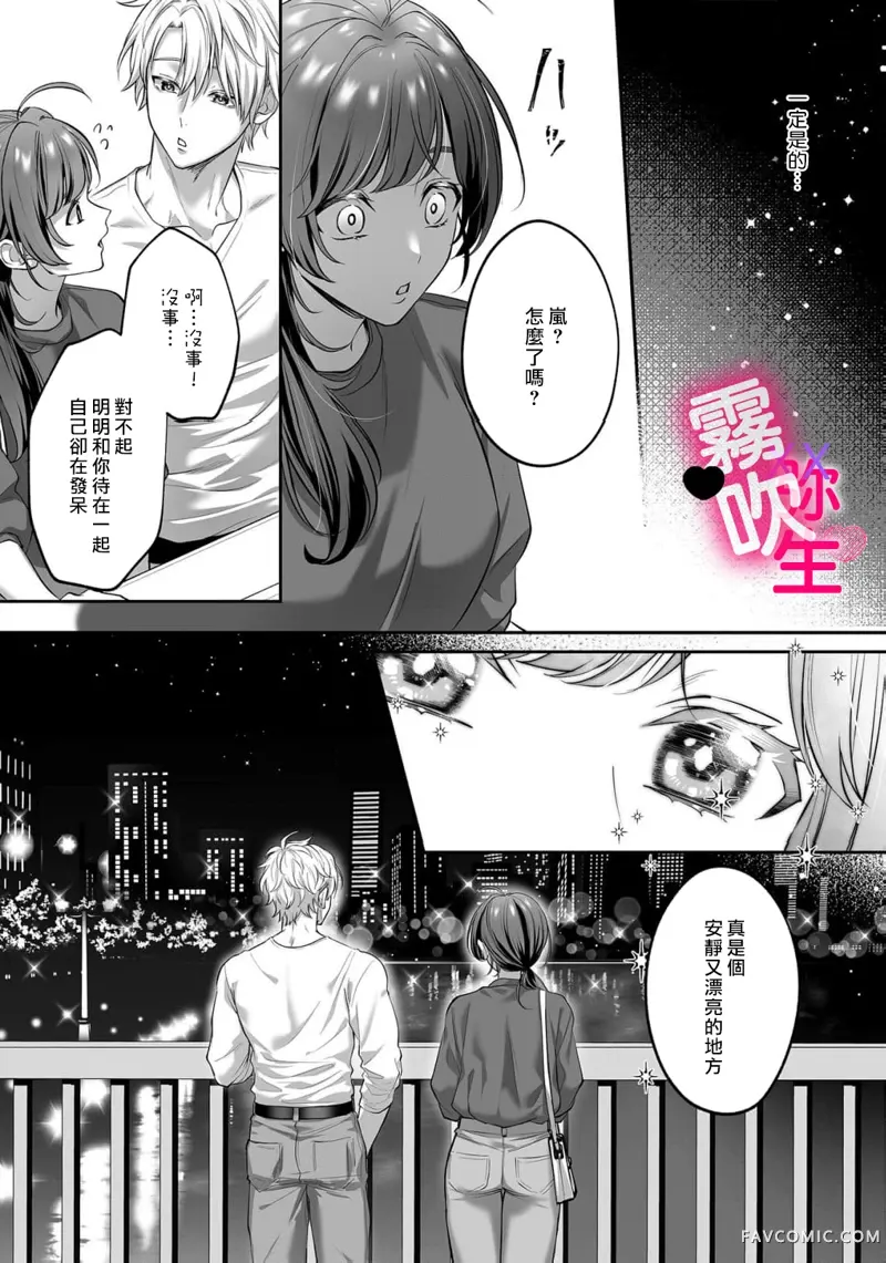 用你的小狗脸，哀求我吧，再痛苦一点。第03話P7