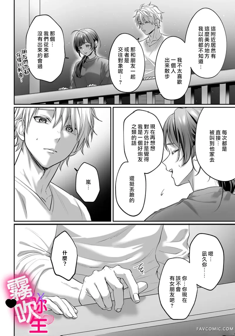 用你的小狗脸，哀求我吧，再痛苦一点。第03話P8