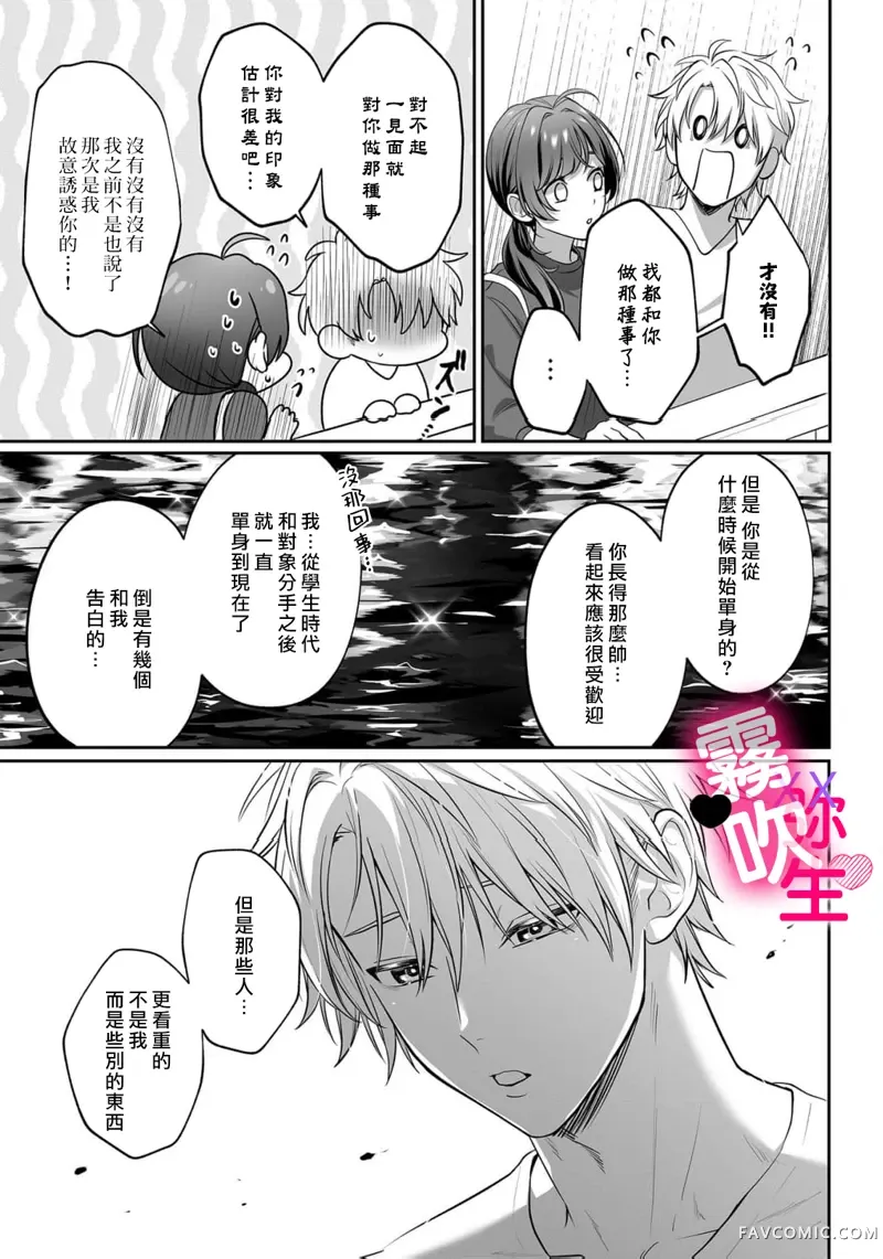 用你的小狗脸，哀求我吧，再痛苦一点。第03話P9