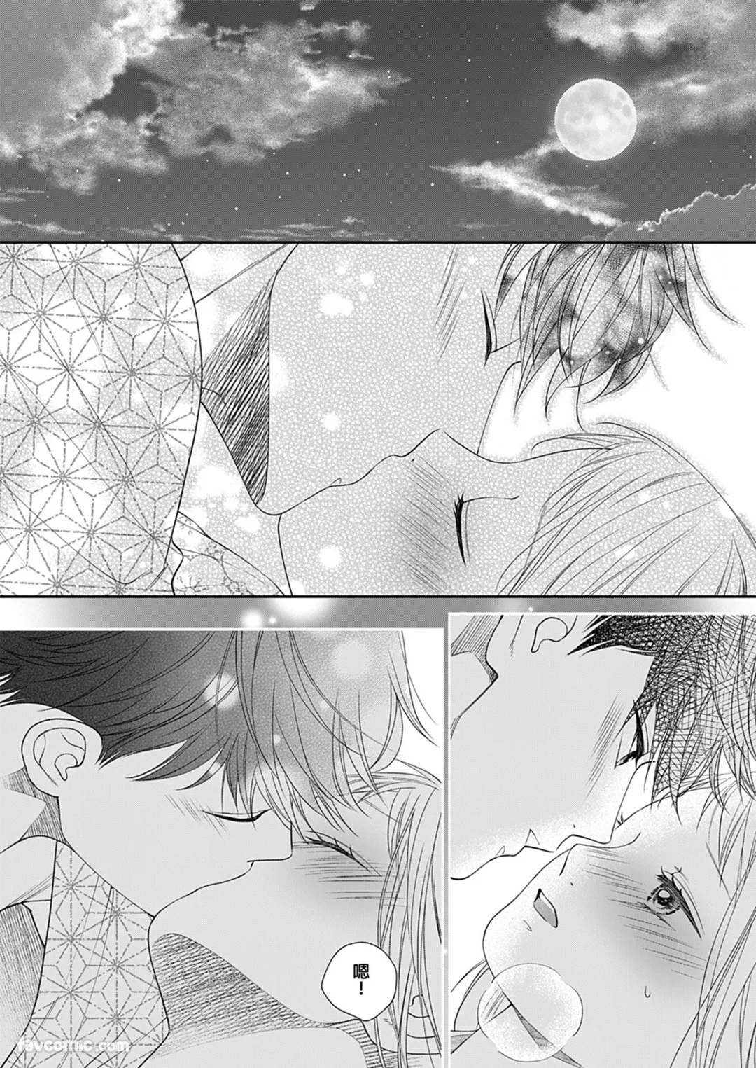 被低体温男子缠上了。第14话P3