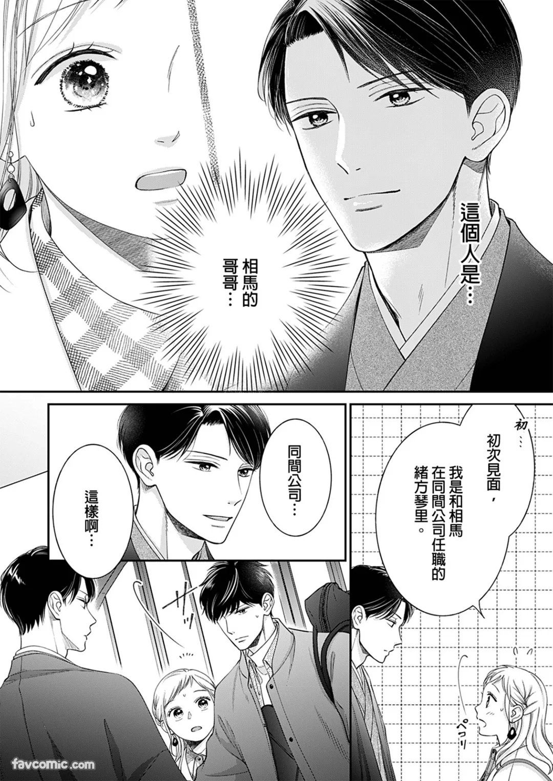 被低体温男子缠上了。第15话P3