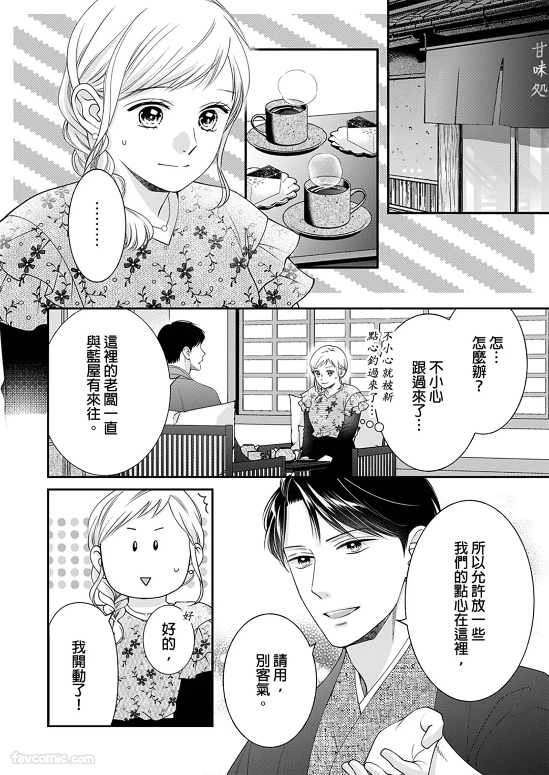 被低体温男子缠上了。第16话P3