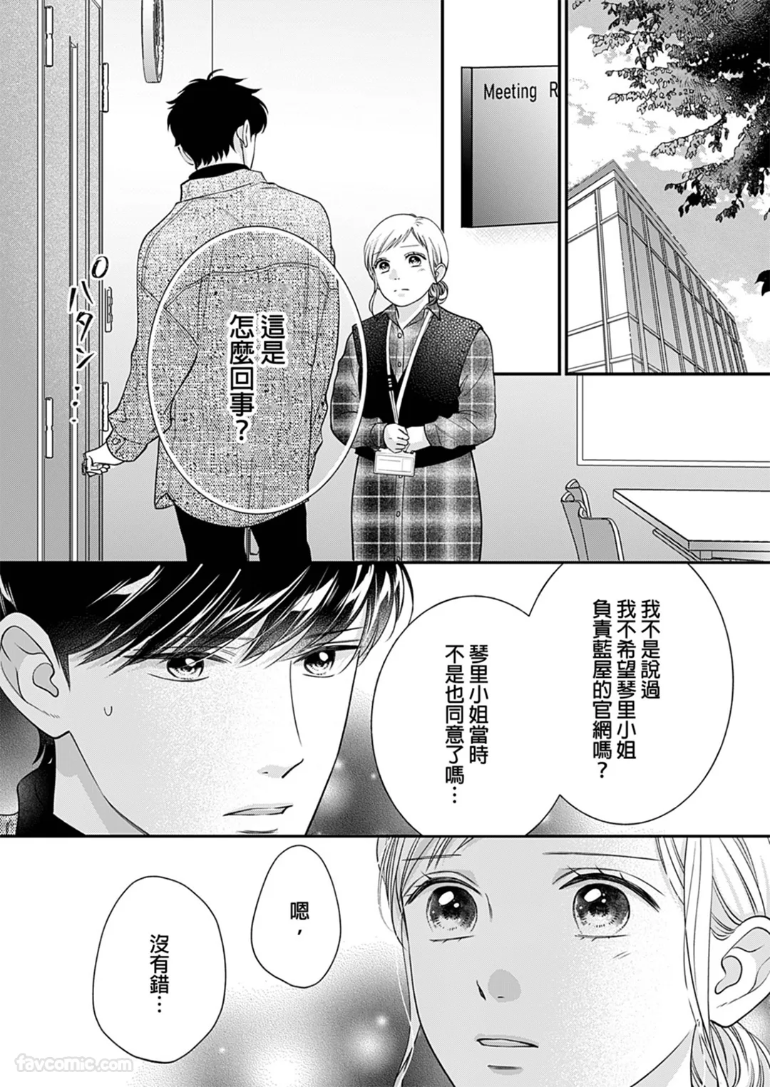 被低体温男子缠上了。第17话P3