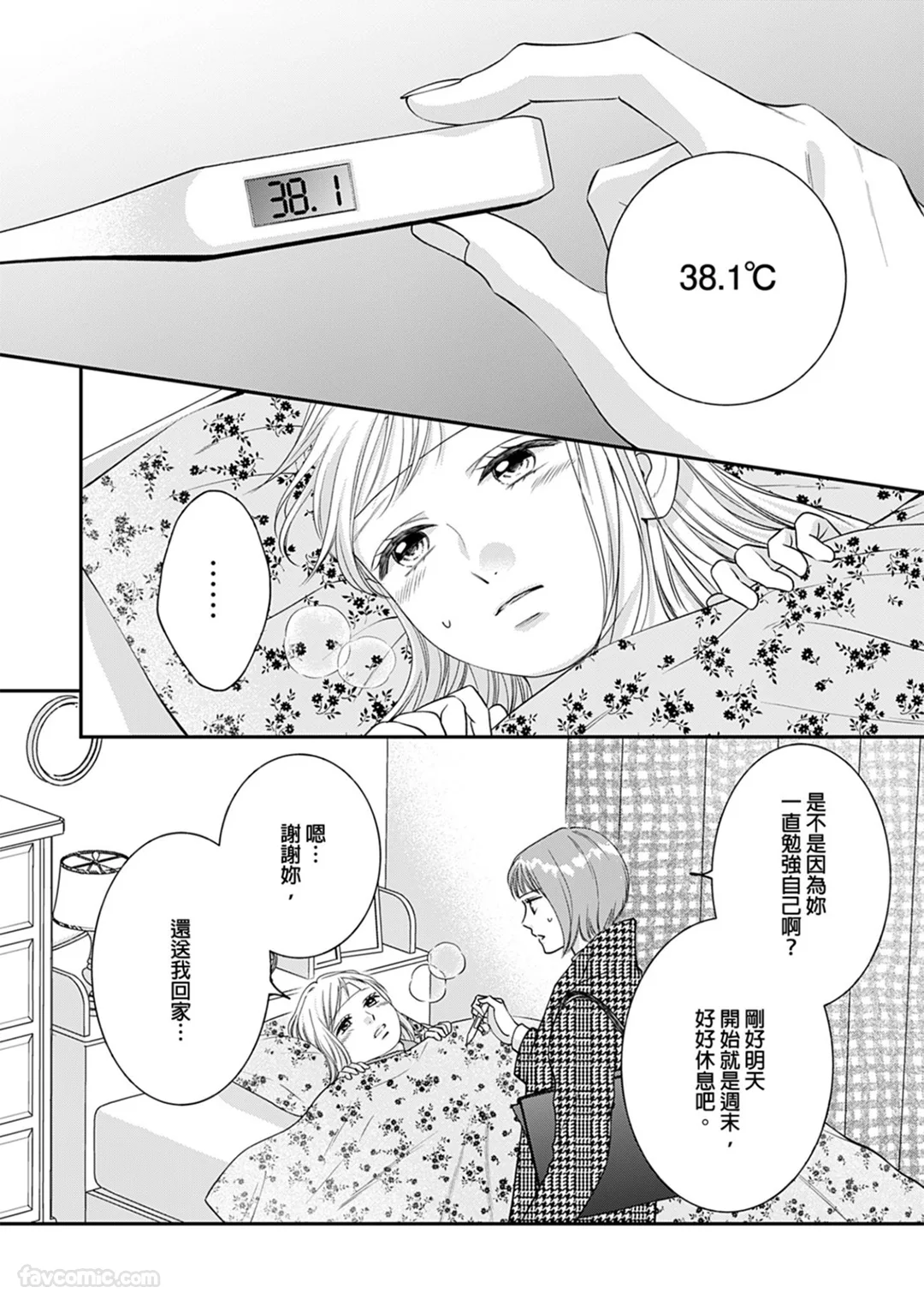 被低体温男子缠上了。第18话P3