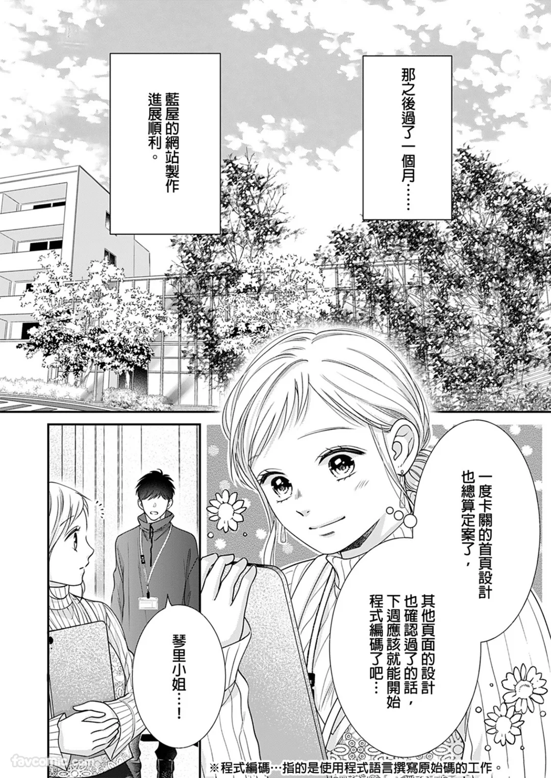 被低体温男子缠上了。第19话P3