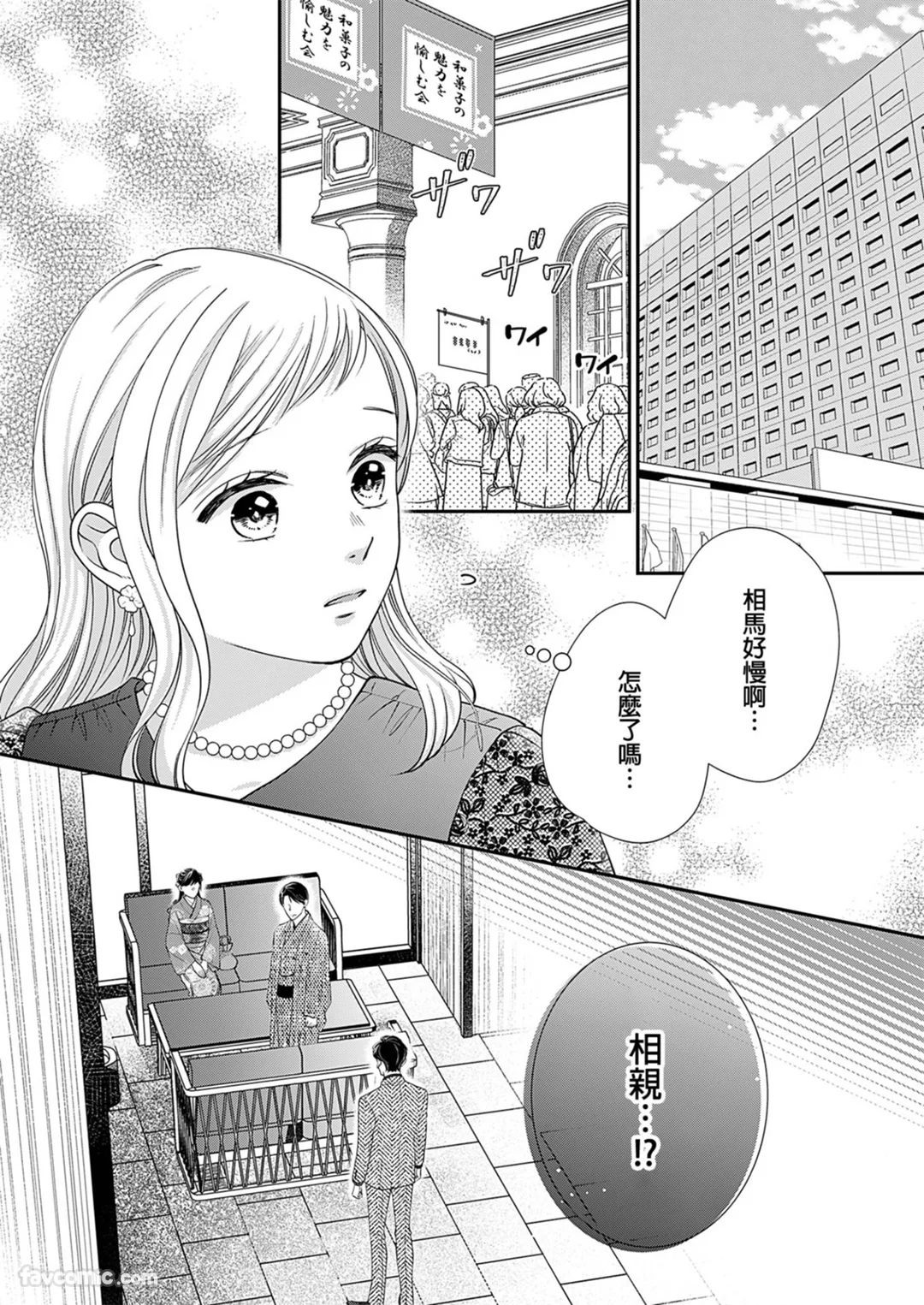 被低体温男子缠上了。第20话P3