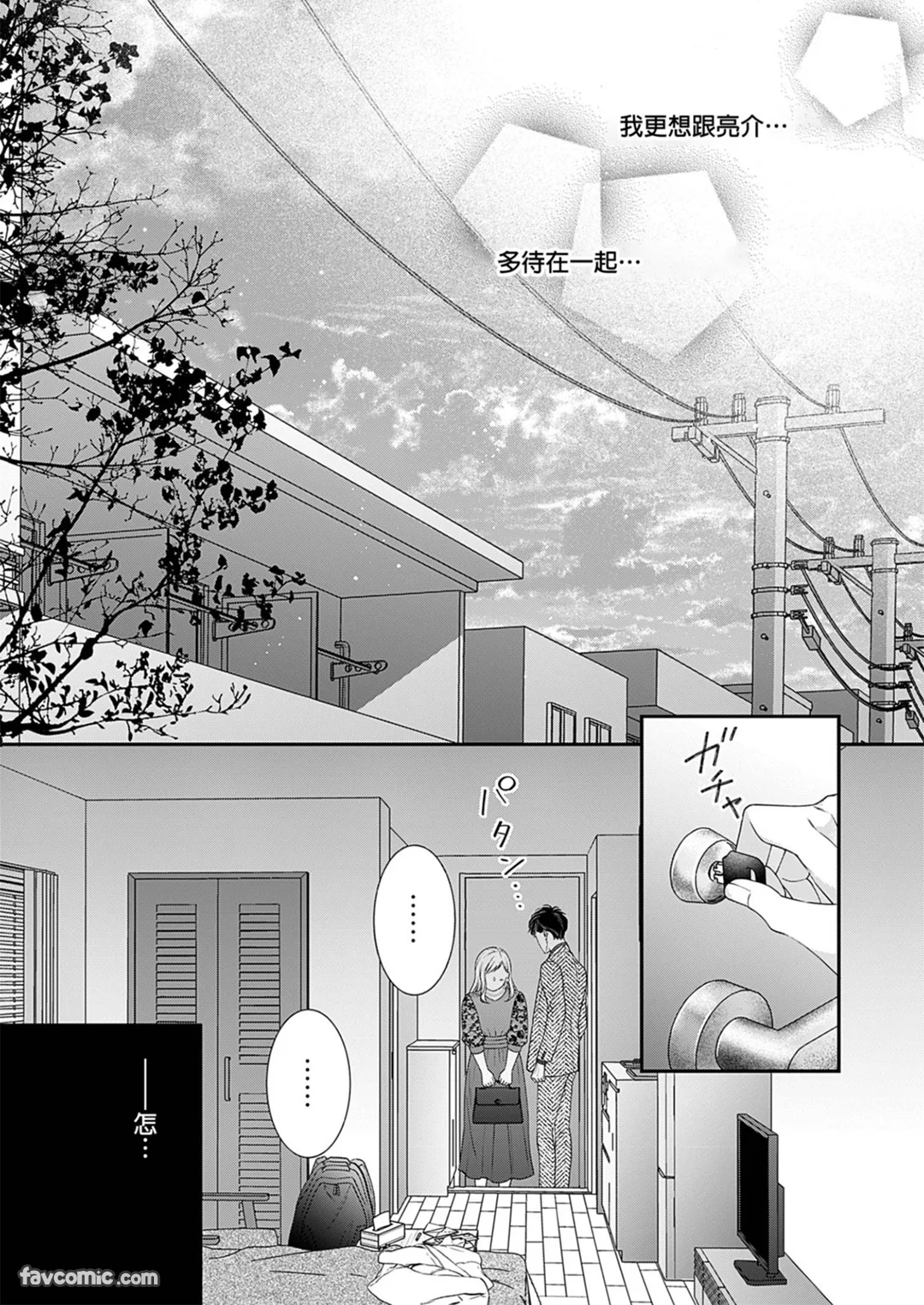 被低体温男子缠上了。第21话P3