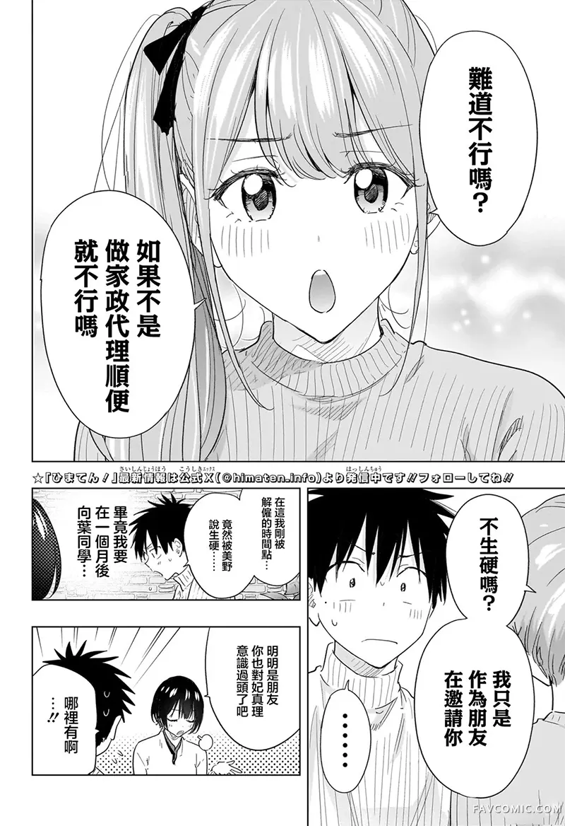 妃真与殿！第77話P2