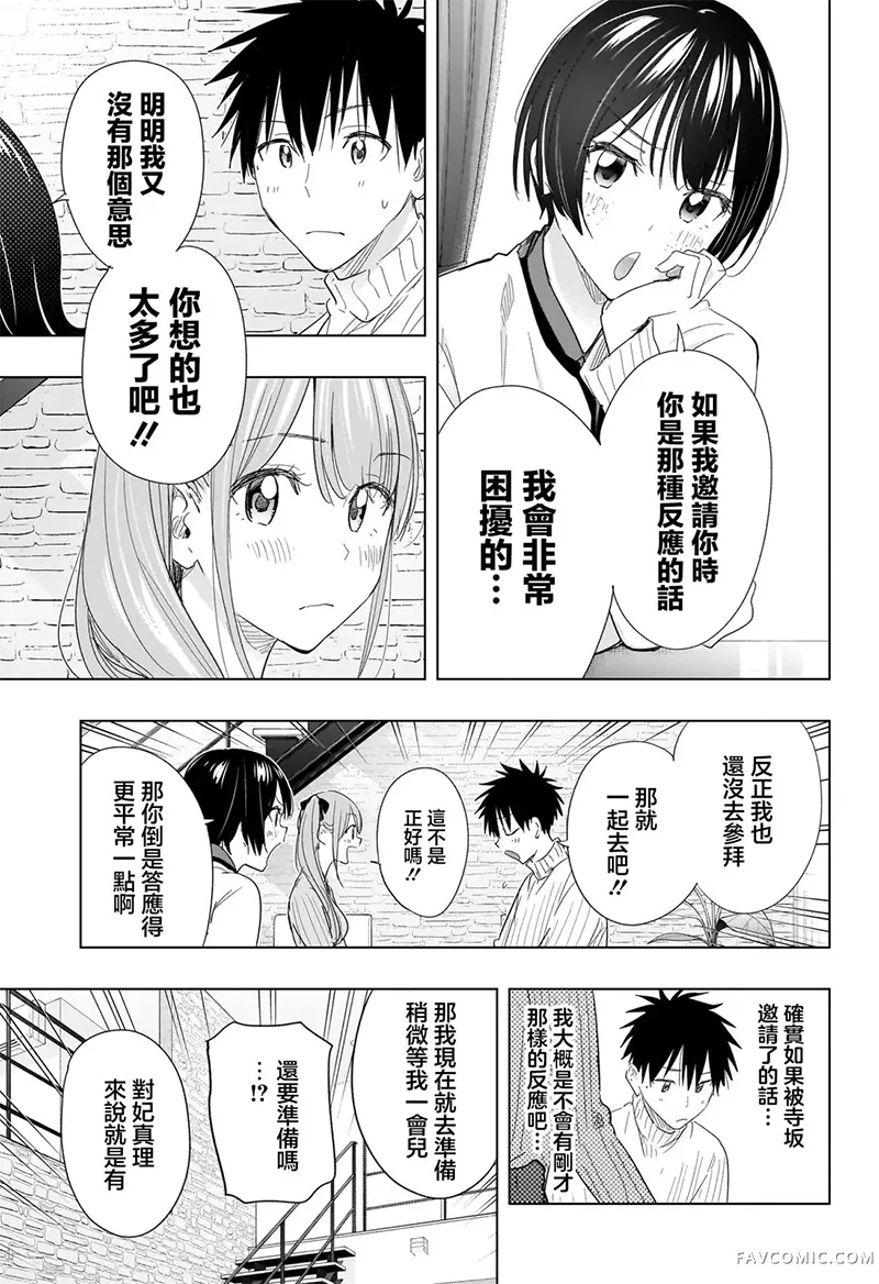 妃真与殿！第77話P3