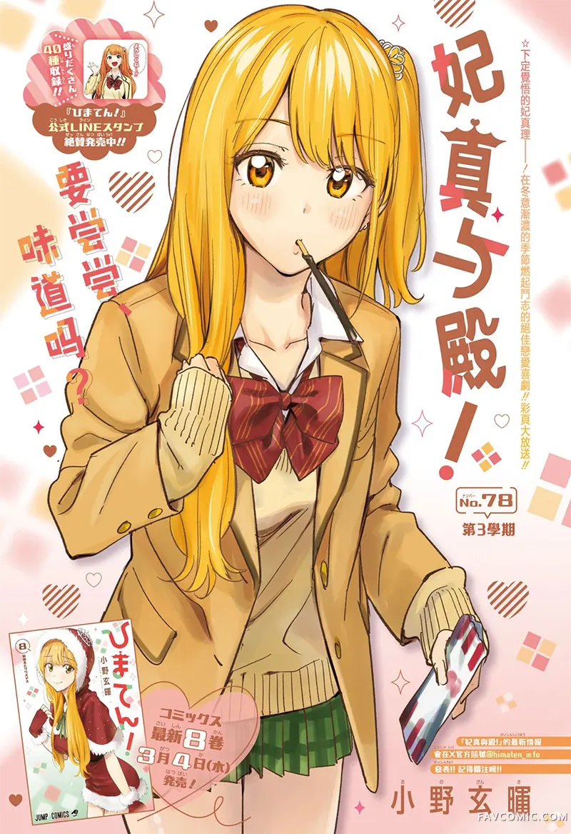 妃真与殿！第78話P1