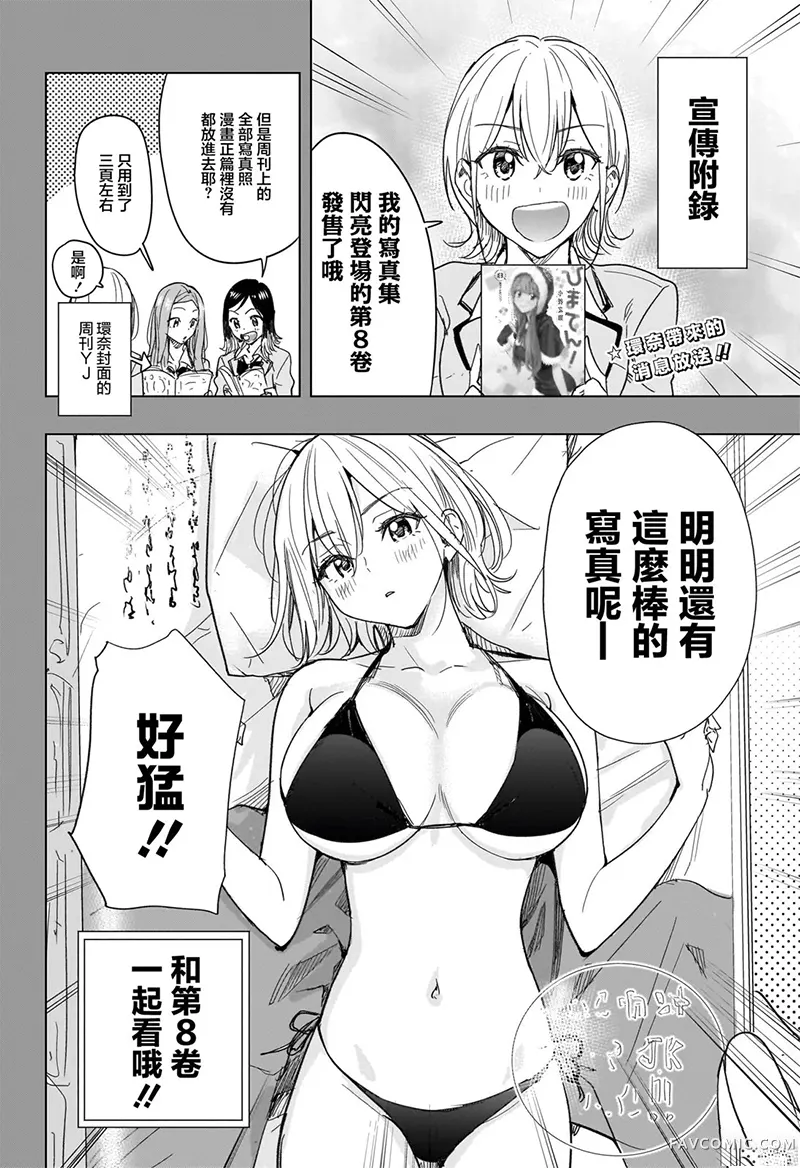 妃真与殿！第78話P2