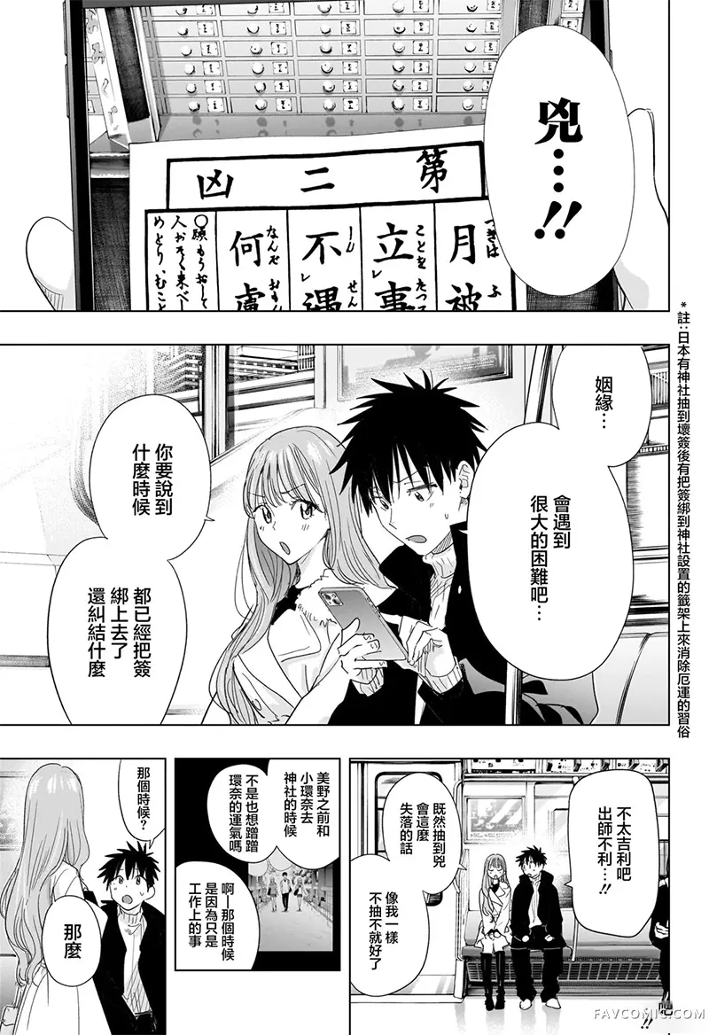 妃真与殿！第78話P3