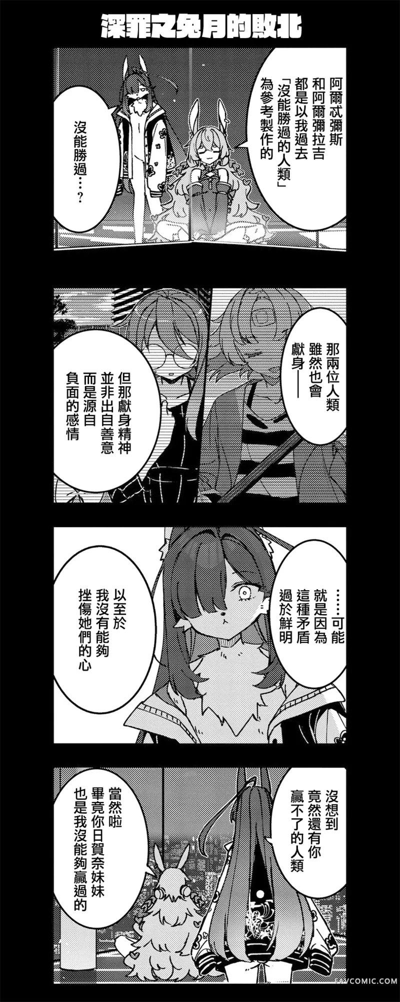 兔子如是说第17.5話P2