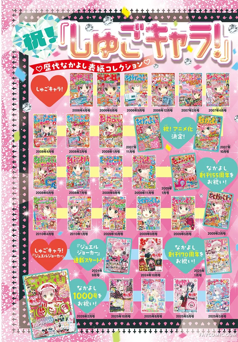 守护甜心 宝石王牌第15話P2