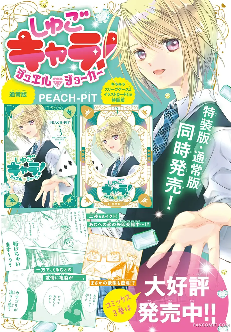 守护甜心 宝石王牌第15話P3