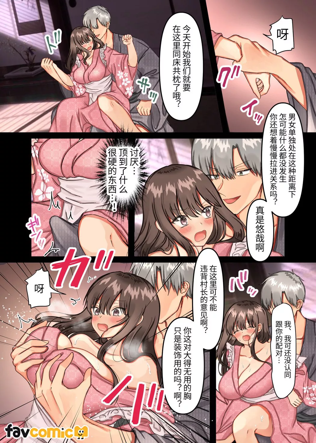 受孕村〜在扭曲的村子裡村长的儿子执著地对著难以妊娠的我内射的日子〜第1话P10